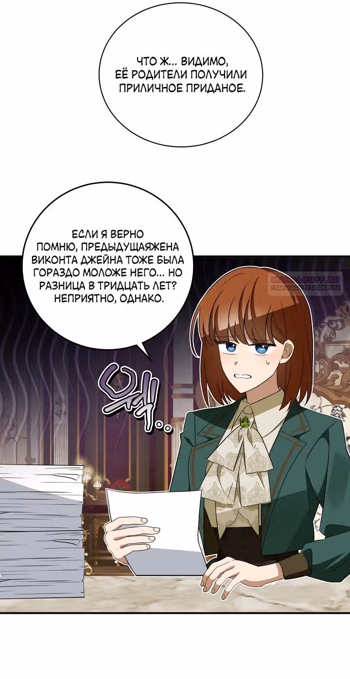 Я стала пьяной императрицей — Том 1 · Глава 69, страница 52