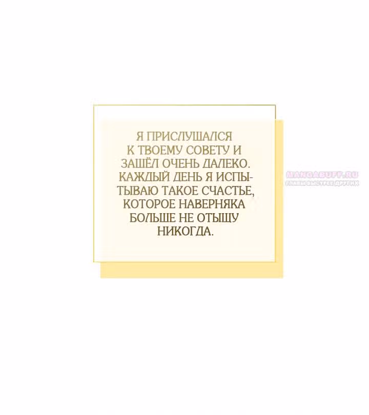 Я стала пьяной императрицей — Том 1 · Глава 69, страница 10