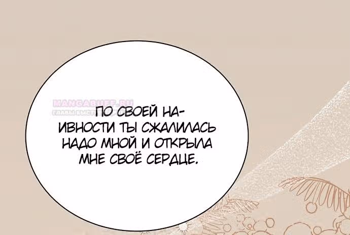 Юная леди желает разорвать помолвку — Том 1 · Глава 51, страница 47