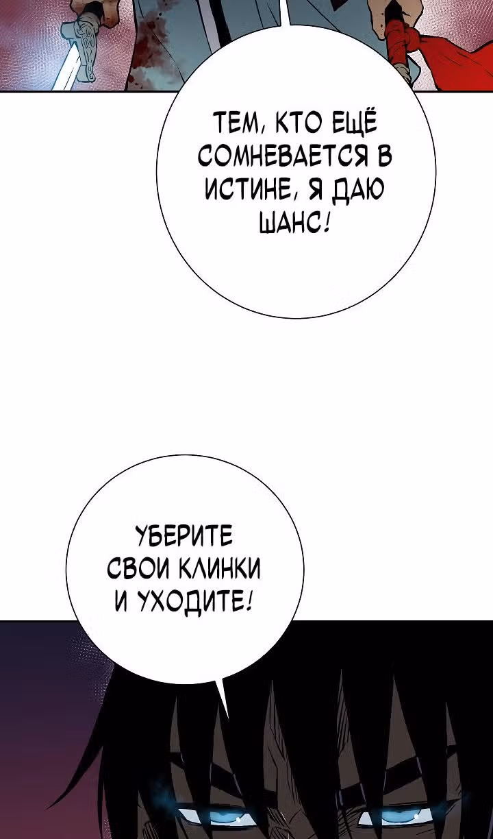 Сказания о лунном клинке — Том 2 · Глава 64, страница 101