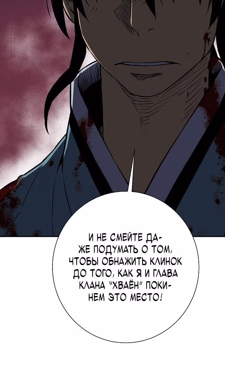 Сказания о лунном клинке — Том 2 · Глава 64, страница 102