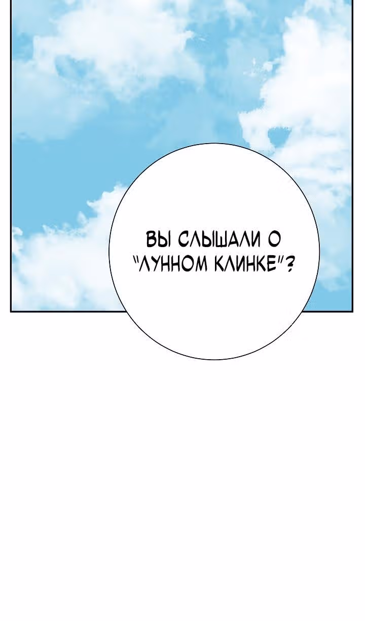 Сказания о лунном клинке — Том 2 · Глава 64, страница 124