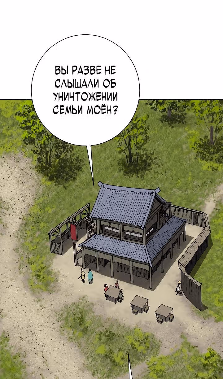 Сказания о лунном клинке — Том 2 · Глава 64, страница 125