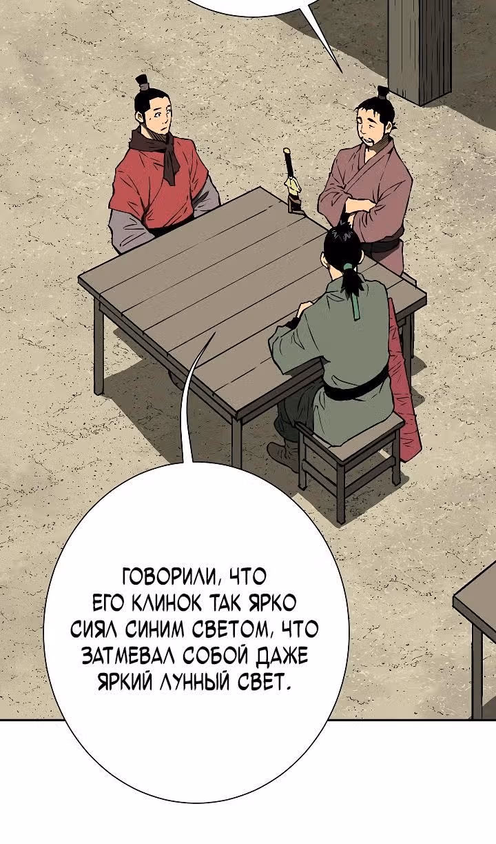 Сказания о лунном клинке — Том 2 · Глава 64, страница 127