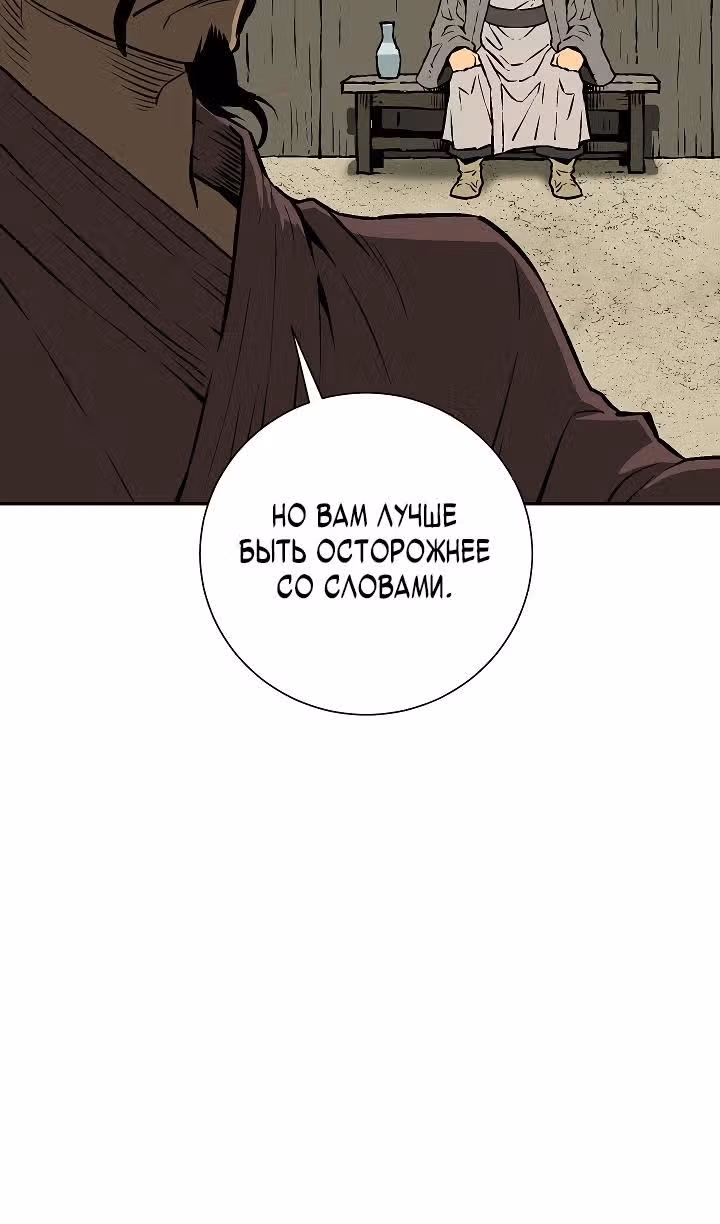 Сказания о лунном клинке — Том 2 · Глава 64, страница 132