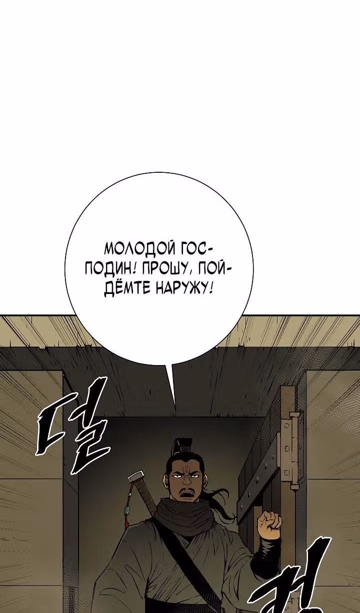 Сказания о лунном клинке — Том 2 · Глава 64, страница 40