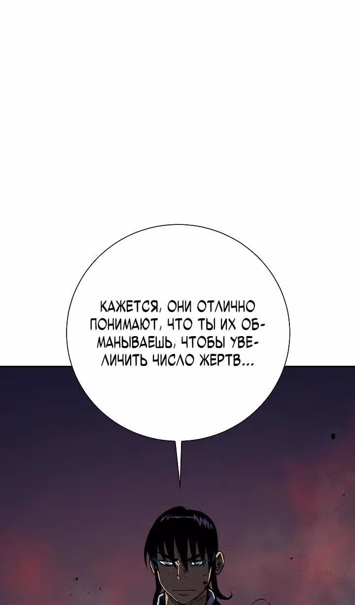 Сказания о лунном клинке — Том 2 · Глава 64, страница 68