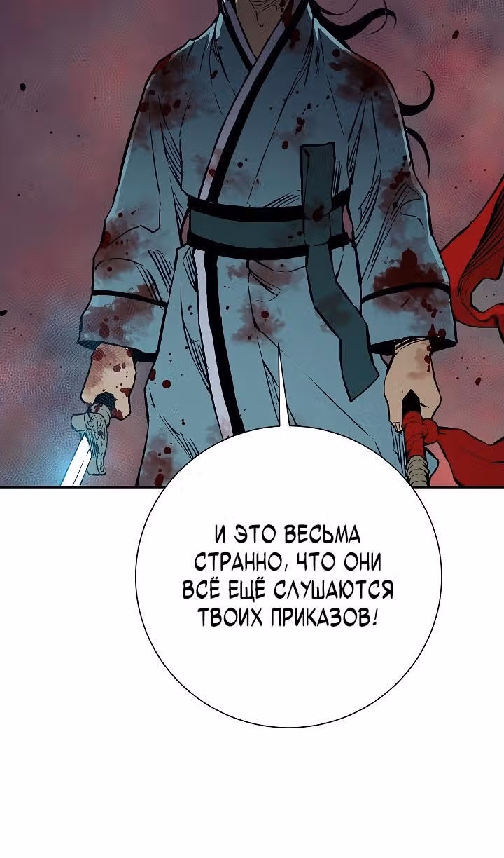 Сказания о лунном клинке — Том 2 · Глава 64, страница 69