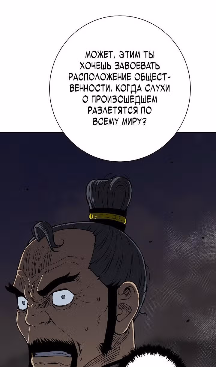 Сказания о лунном клинке — Том 2 · Глава 64, страница 70