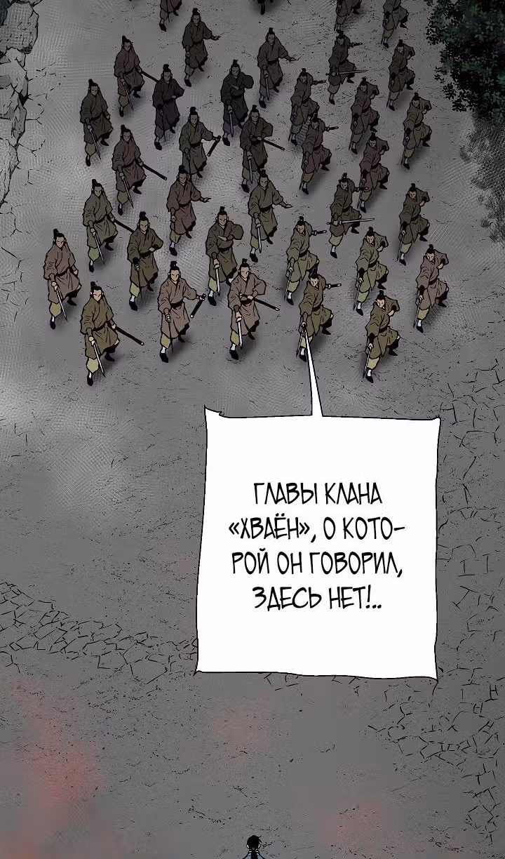 Сказания о лунном клинке — Том 2 · Глава 64, страница 76