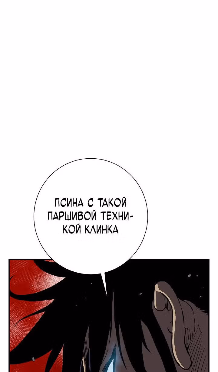 Сказания о лунном клинке — Том 2 · Глава 64, страница 94