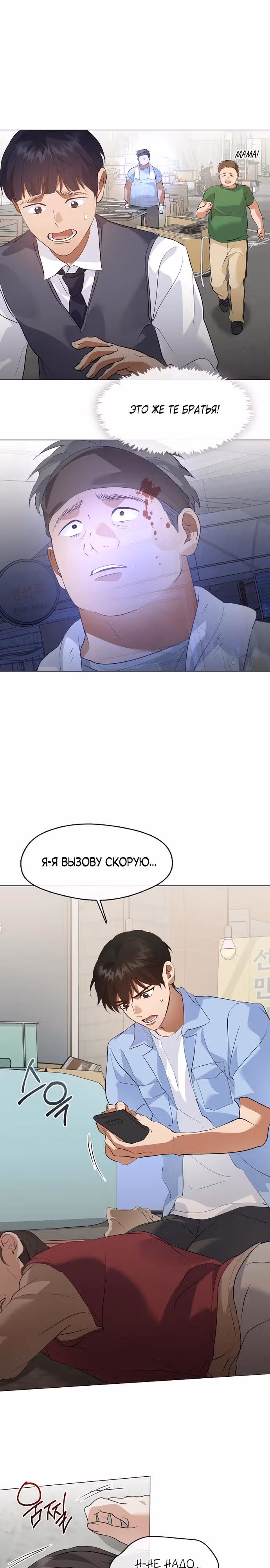 Потусторонний ресторан — Том 1 · Глава 99, страница 17