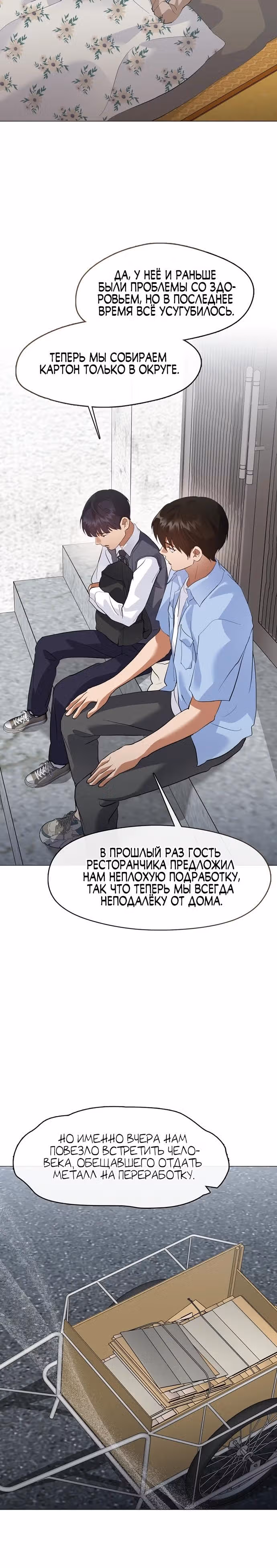 Потусторонний ресторан — Том 1 · Глава 99, страница 20