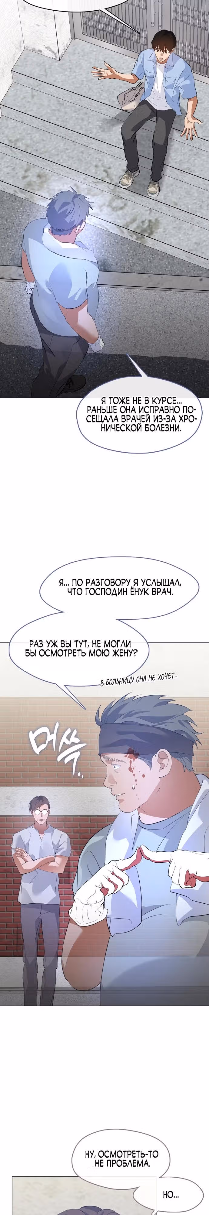 Потусторонний ресторан — Том 1 · Глава 99, страница 24