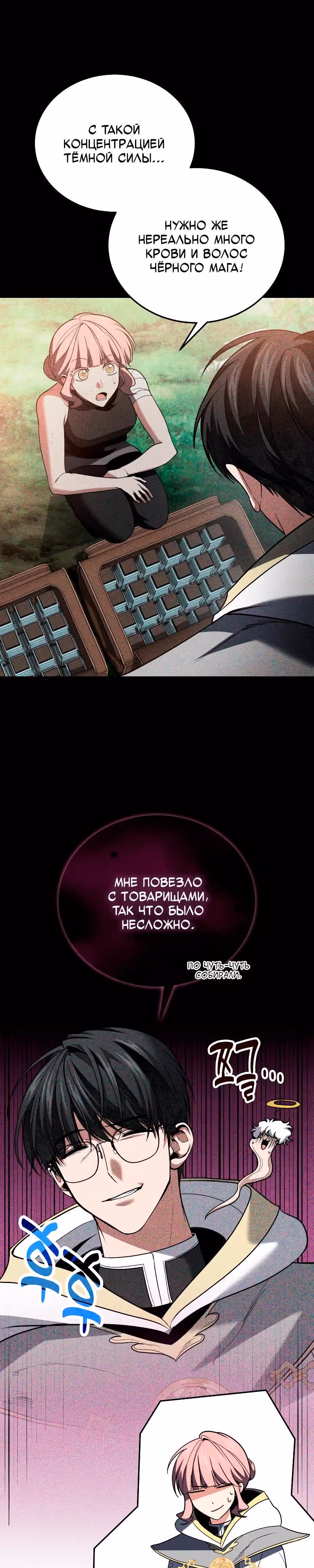 Выживание бракованного целителя — Том 1 · Глава 115, страница 11