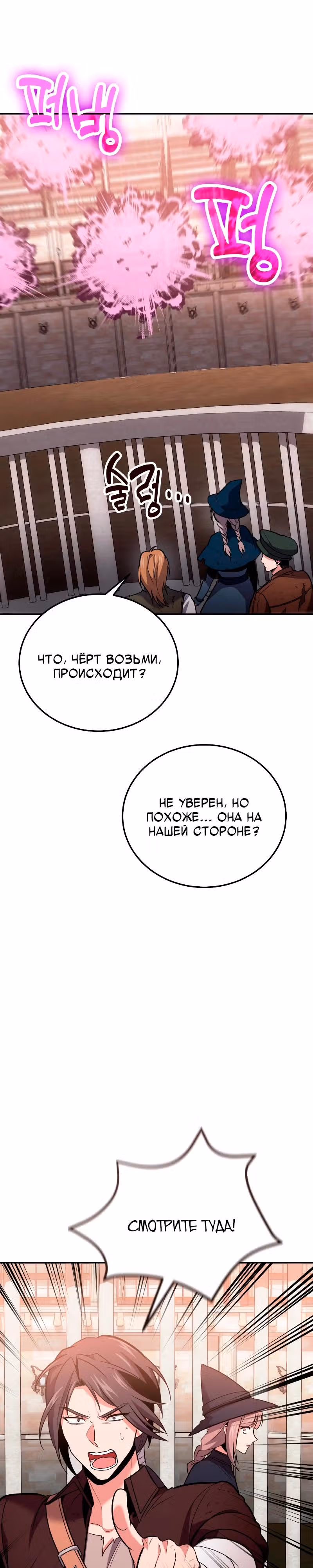 Выживание бракованного целителя — Том 1 · Глава 115, страница 13