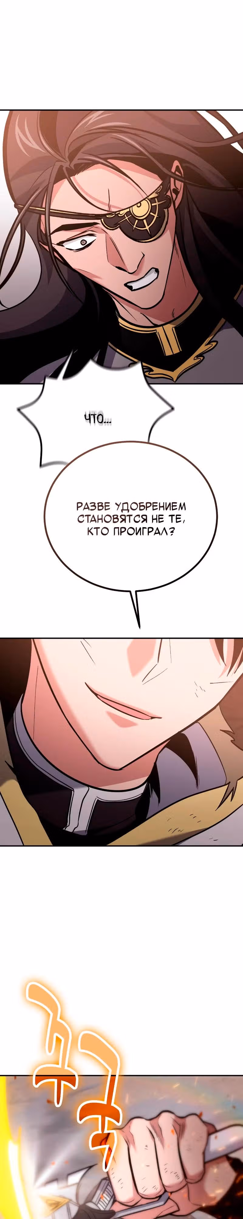 Выживание бракованного целителя — Том 1 · Глава 115, страница 25