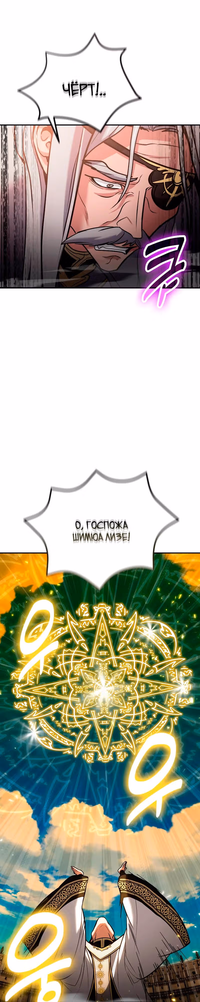 Выживание бракованного целителя — Том 1 · Глава 115, страница 35