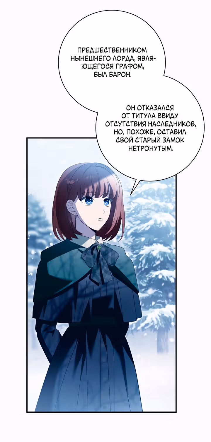 Я стала пьяной императрицей — Том 1 · Глава 89, страница 3