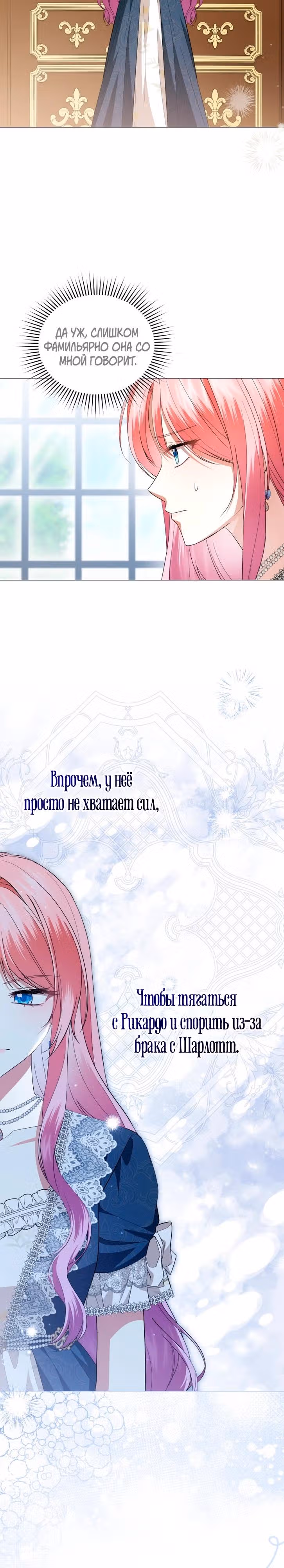 Юная леди желает разорвать помолвку — Том 1 · Глава 93, страница 24