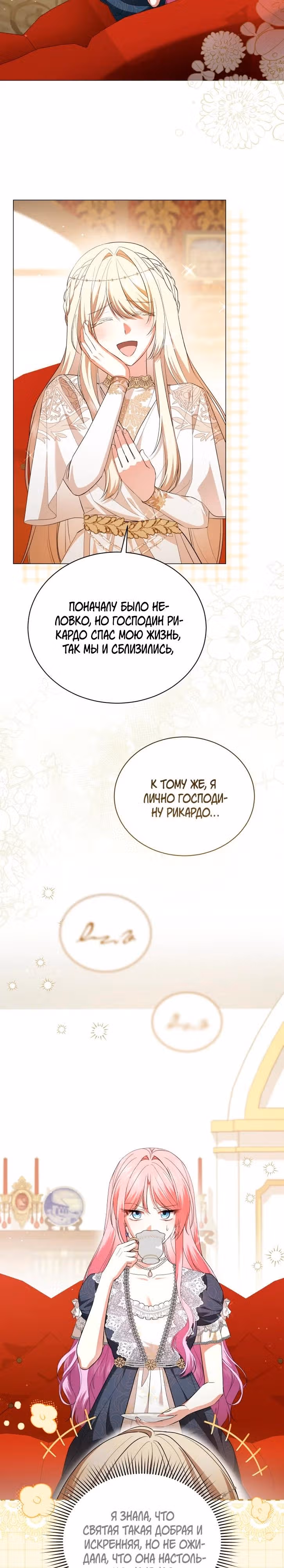 Юная леди желает разорвать помолвку — Том 1 · Глава 93, страница 7