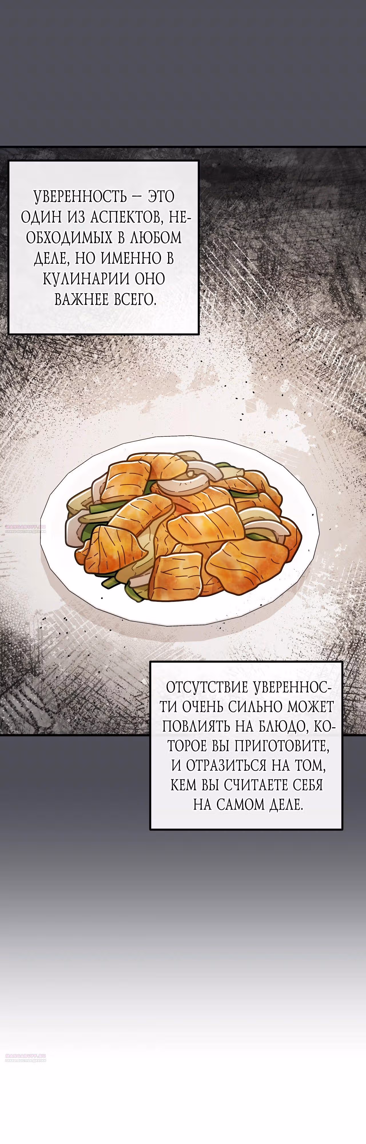 100-летний лучший шеф-повар — Том 1 · Глава 55, страница 4