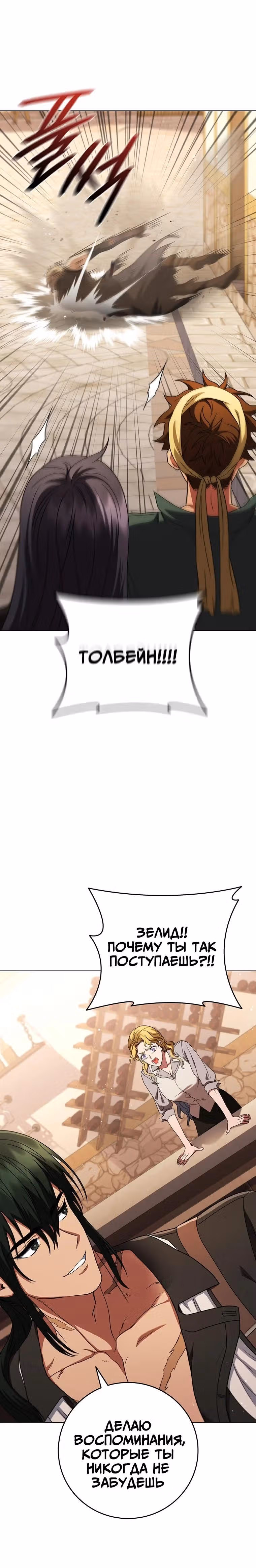 Леди-дракон — Том 1 · Глава 53, страница 19