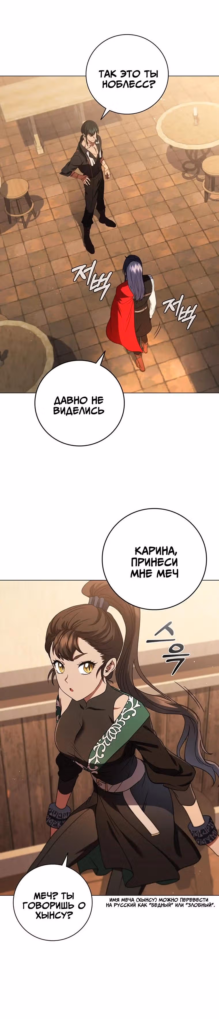 Леди-дракон — Том 1 · Глава 53, страница 22