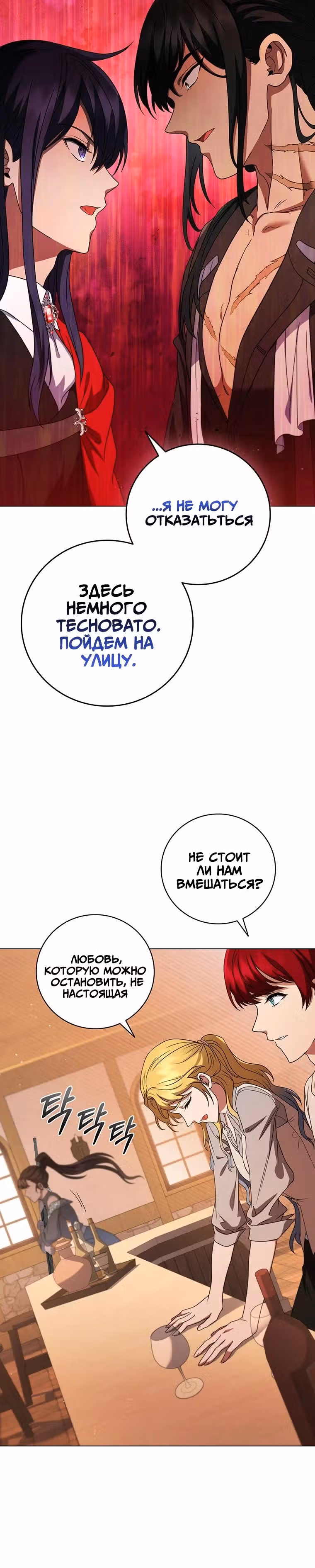 Леди-дракон — Том 1 · Глава 53, страница 25