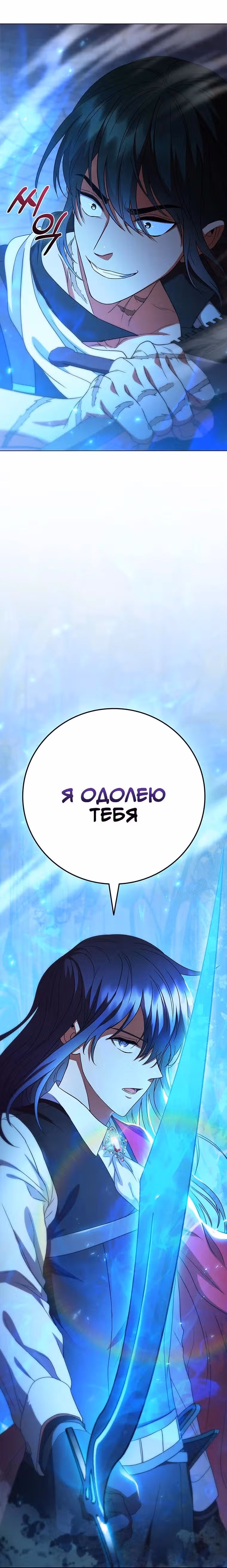 Леди-дракон — Том 1 · Глава 53, страница 40