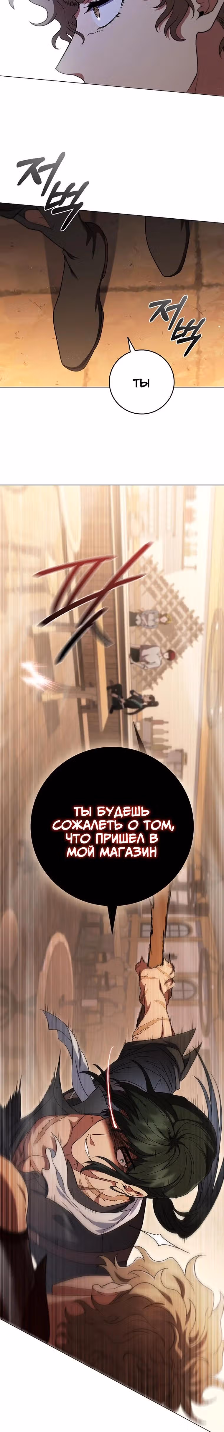 Леди-дракон — Том 1 · Глава 53, страница 10