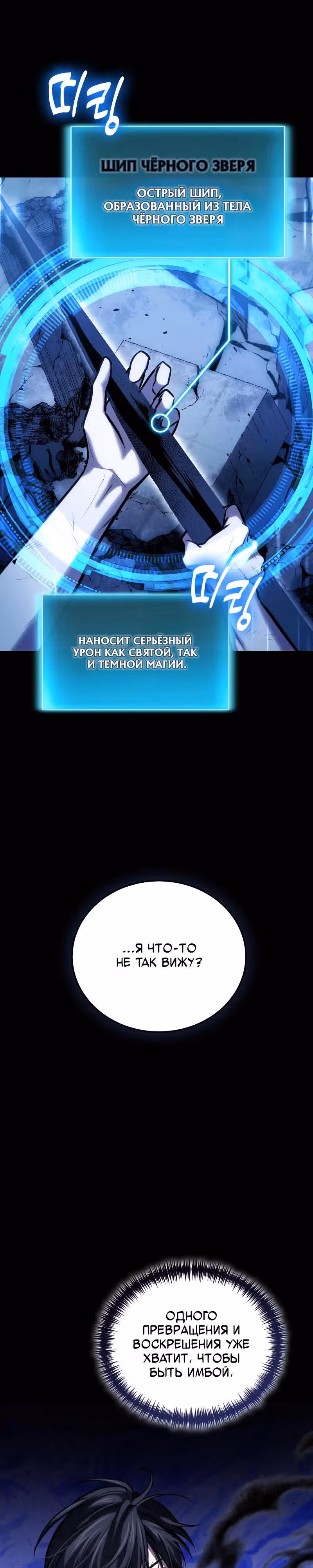 Выживание бракованного целителя — Том 1 · Глава 100, страница 16