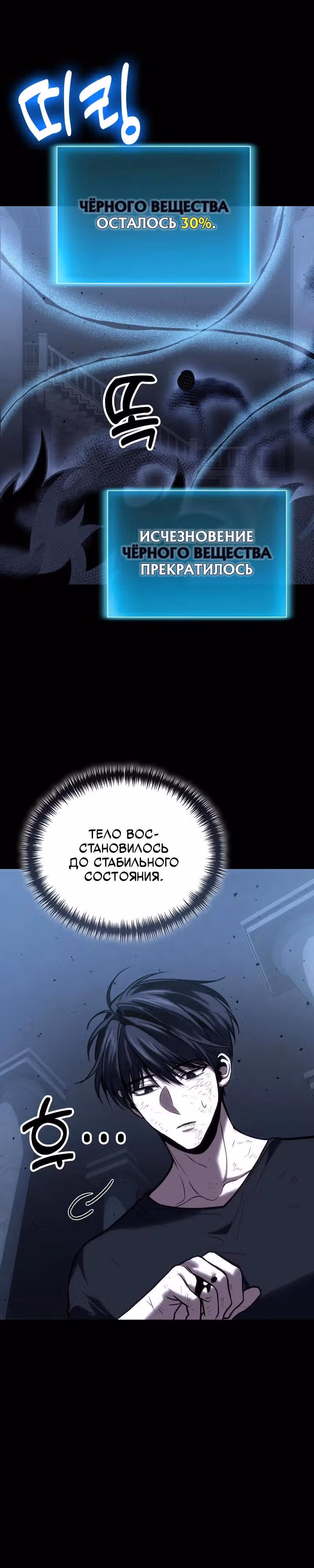 Выживание бракованного целителя — Том 1 · Глава 100, страница 28