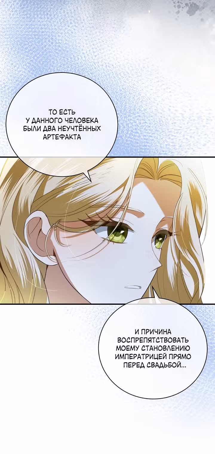 Я стала пьяной императрицей — Том 1 · Глава 80, страница 39