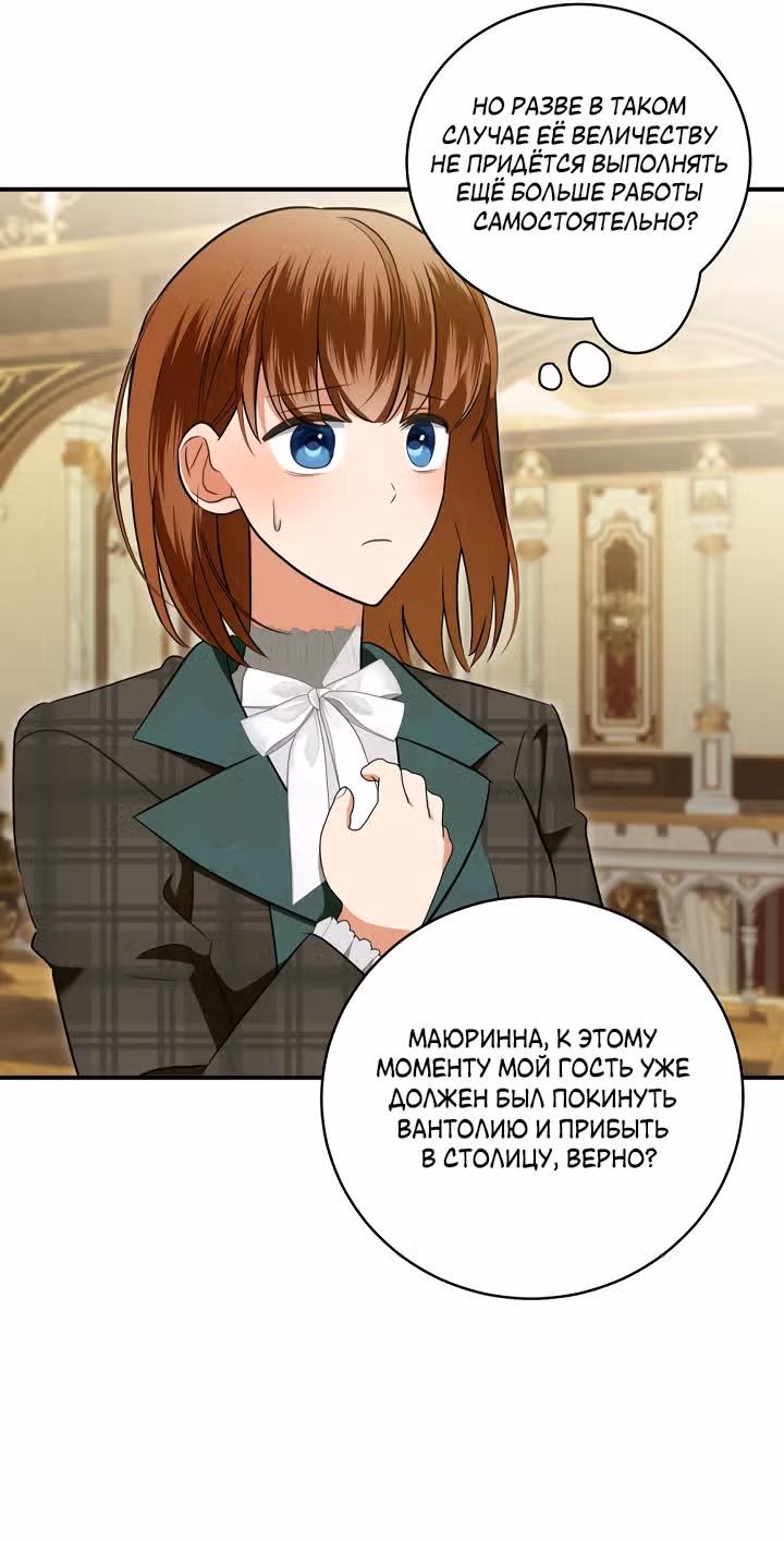 Я стала пьяной императрицей — Том 1 · Глава 80, страница 47