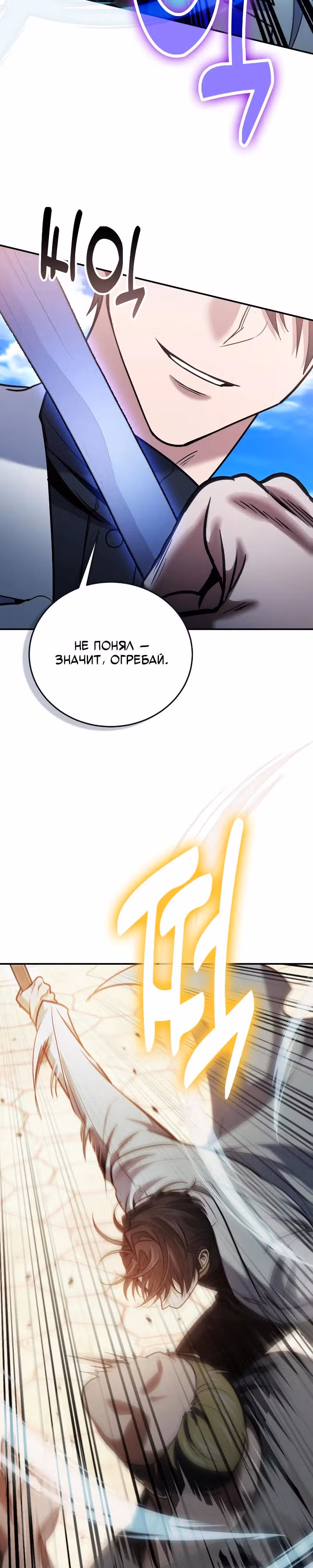 Выживание бракованного целителя — Том 1 · Глава 109, страница 17