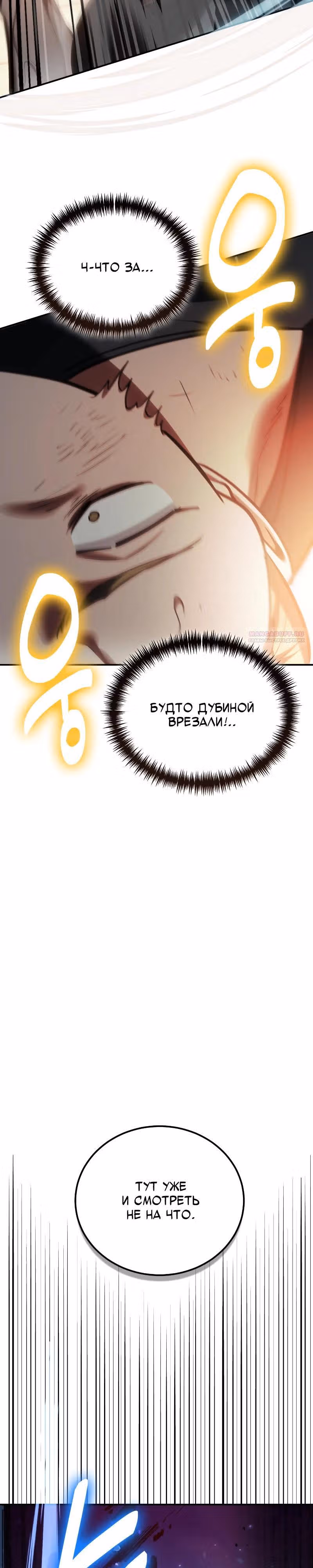 Выживание бракованного целителя — Том 1 · Глава 109, страница 18
