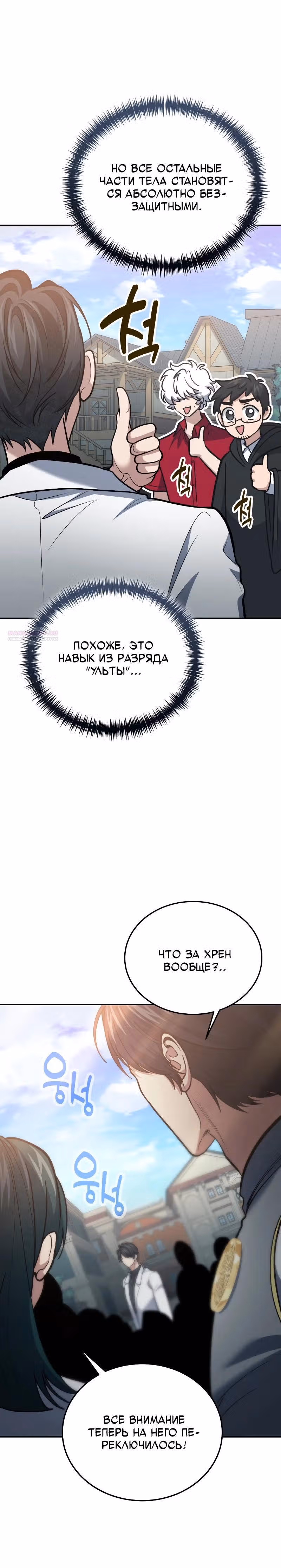 Выживание бракованного целителя — Том 1 · Глава 109, страница 22