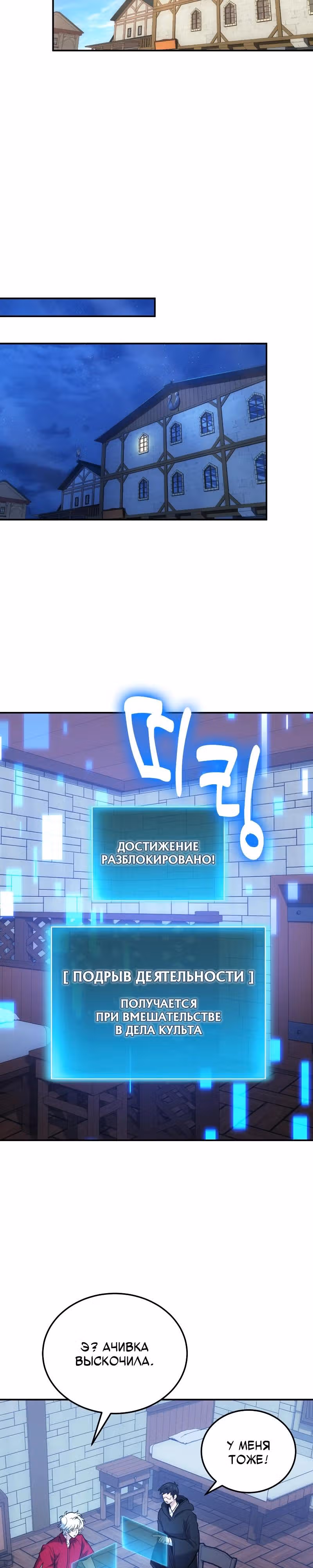 Выживание бракованного целителя — Том 1 · Глава 109, страница 24
