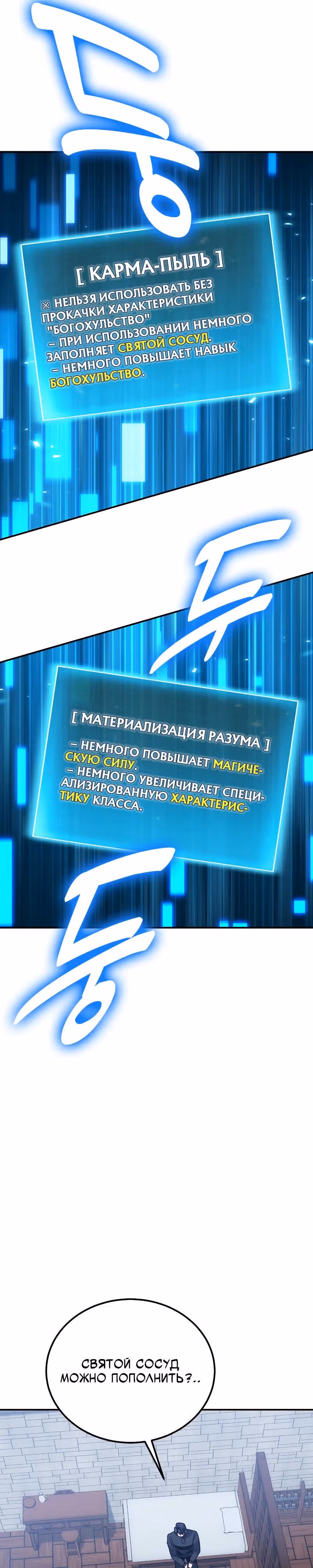 Выживание бракованного целителя — Том 1 · Глава 109, страница 28