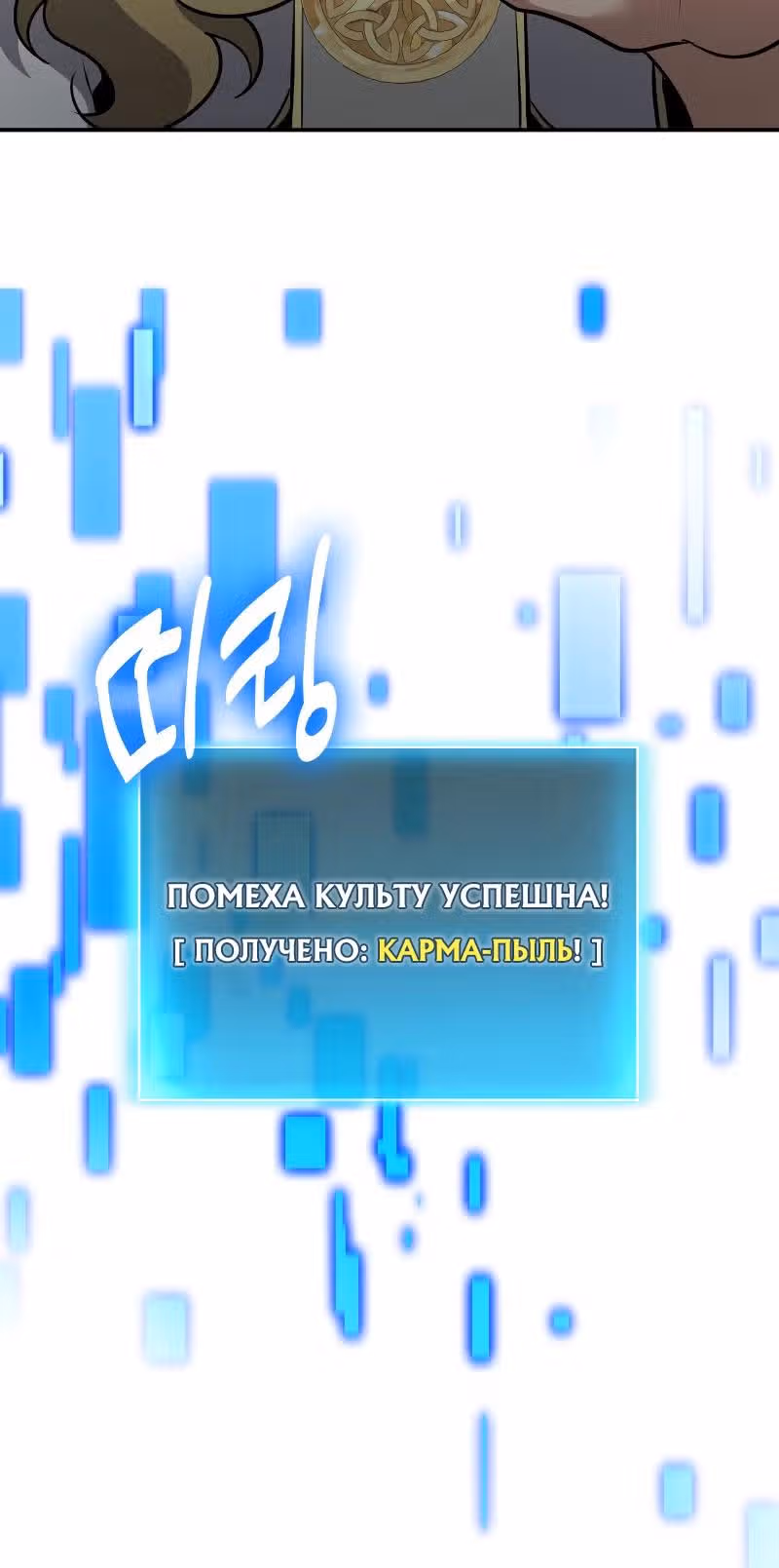 Выживание бракованного целителя — Том 1 · Глава 109, страница 35