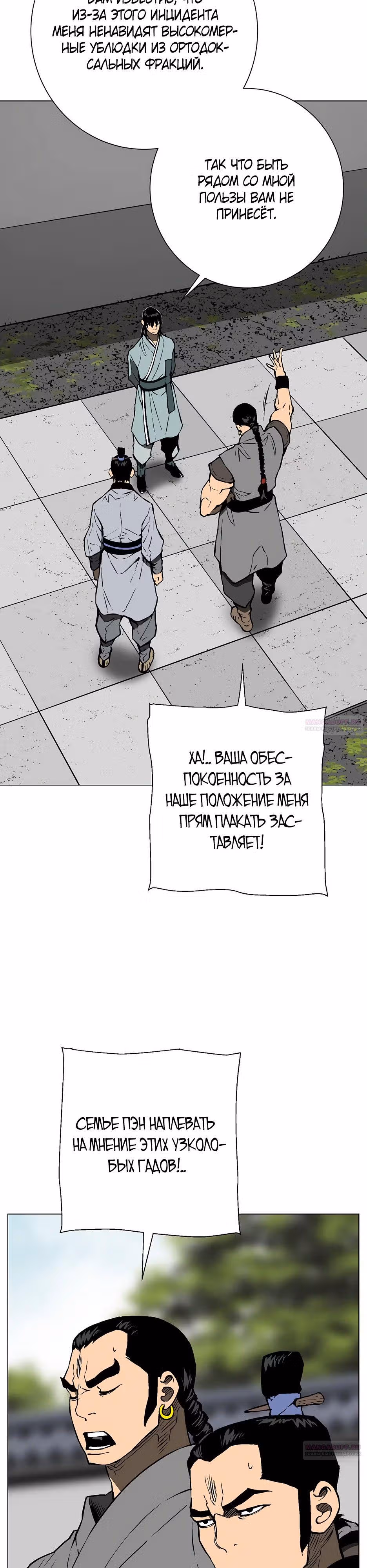 Сказания о лунном клинке — Том 2 · Глава 65, страница 18