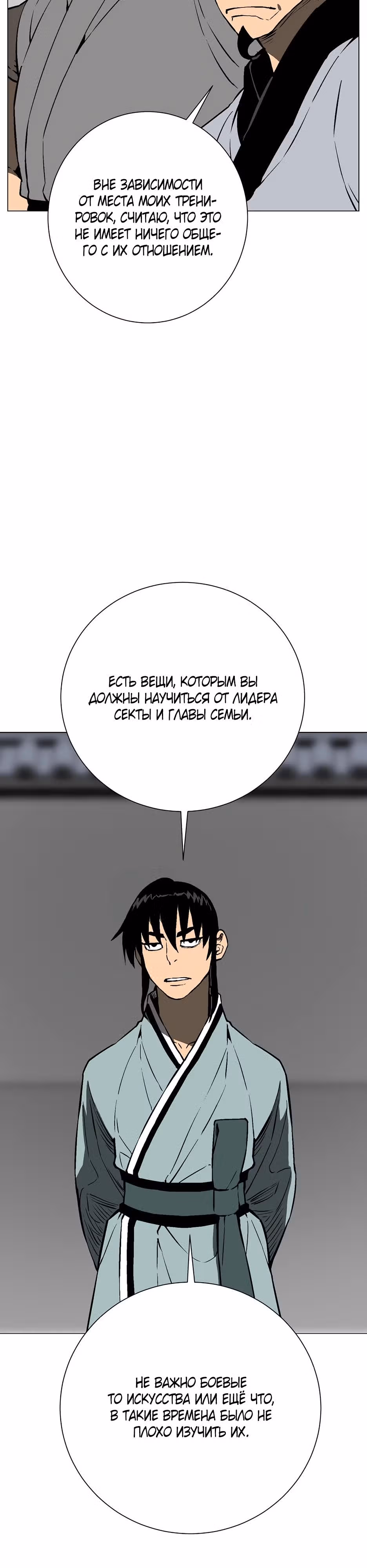 Сказания о лунном клинке — Том 2 · Глава 65, страница 19