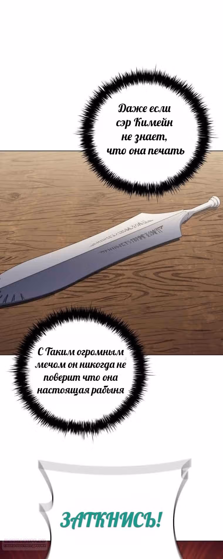 Леди-дракон — Том 1 · Глава 41, страница 18