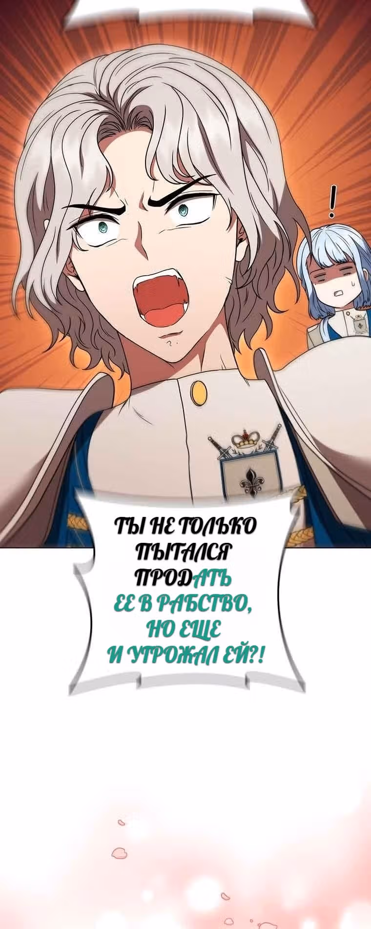 Леди-дракон — Том 1 · Глава 41, страница 19