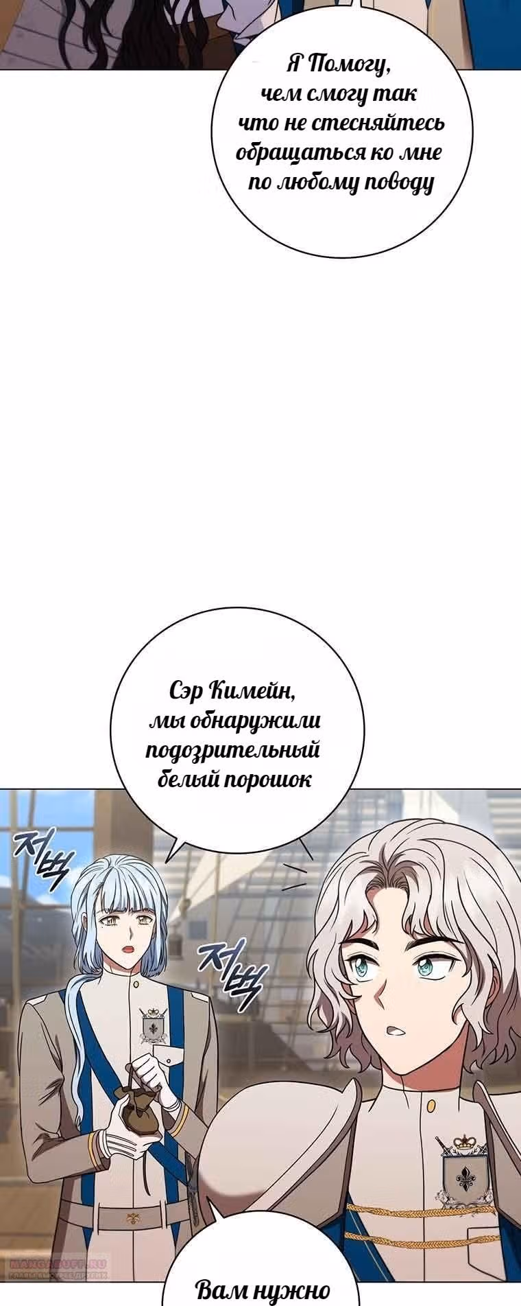 Леди-дракон — Том 1 · Глава 41, страница 26