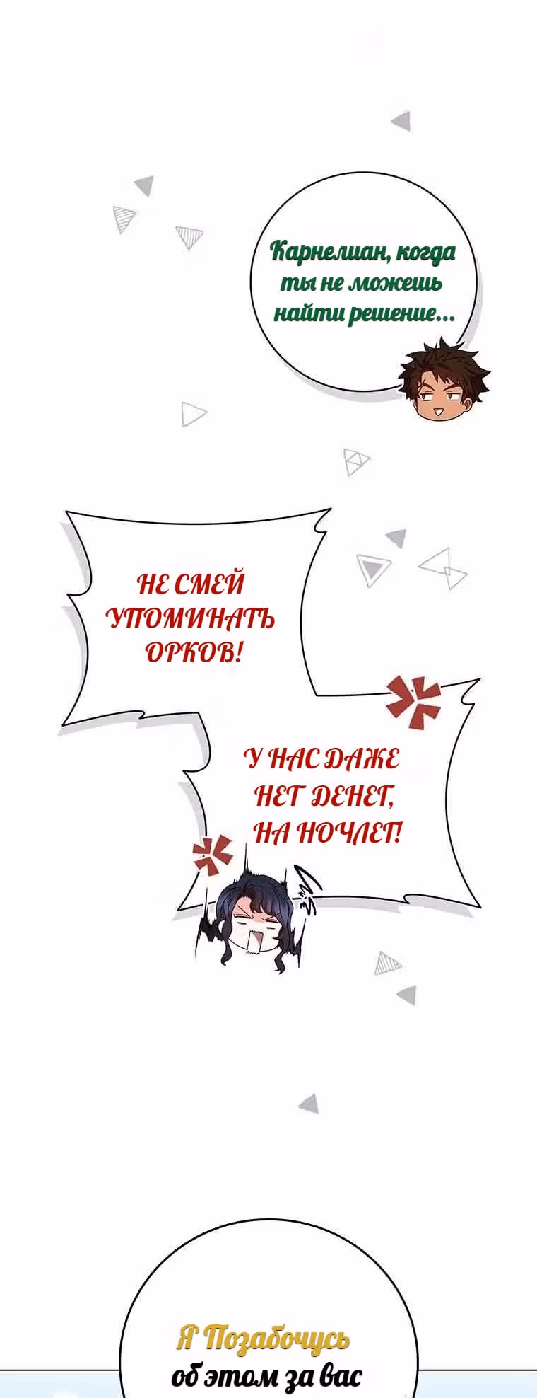 Леди-дракон — Том 1 · Глава 41, страница 31