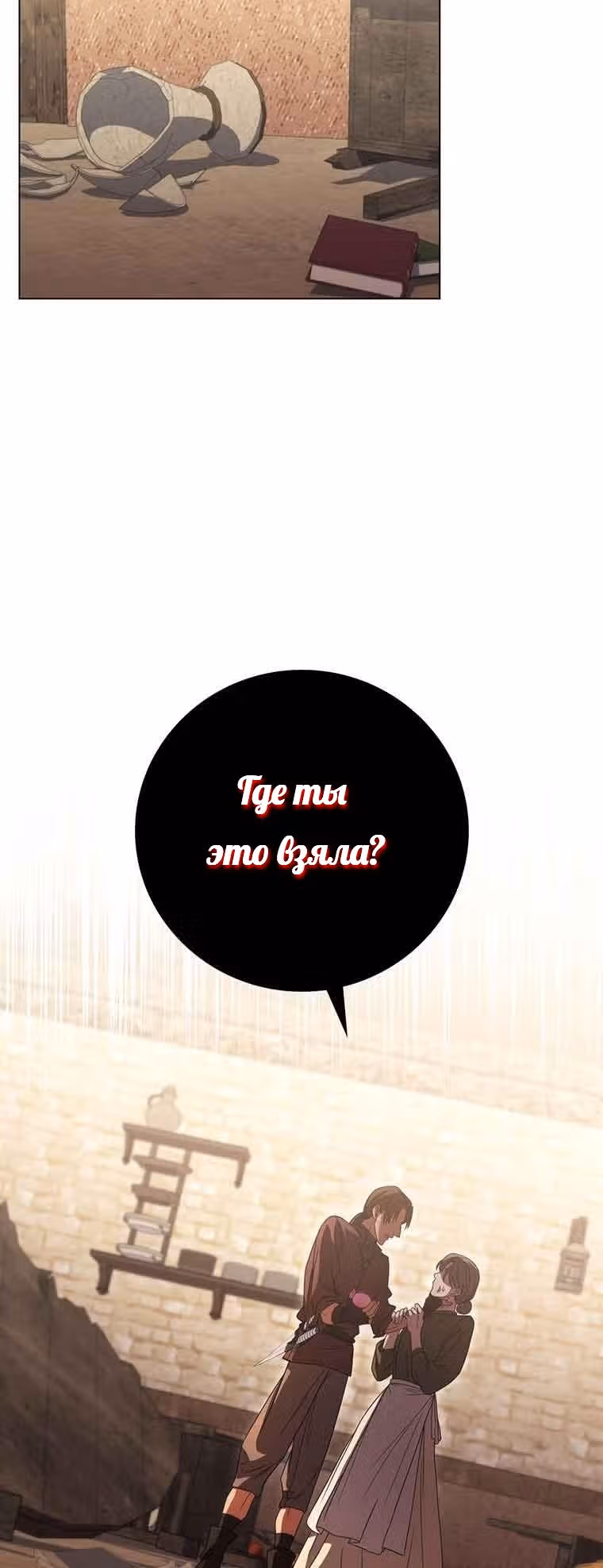 Леди-дракон — Том 1 · Глава 41, страница 35