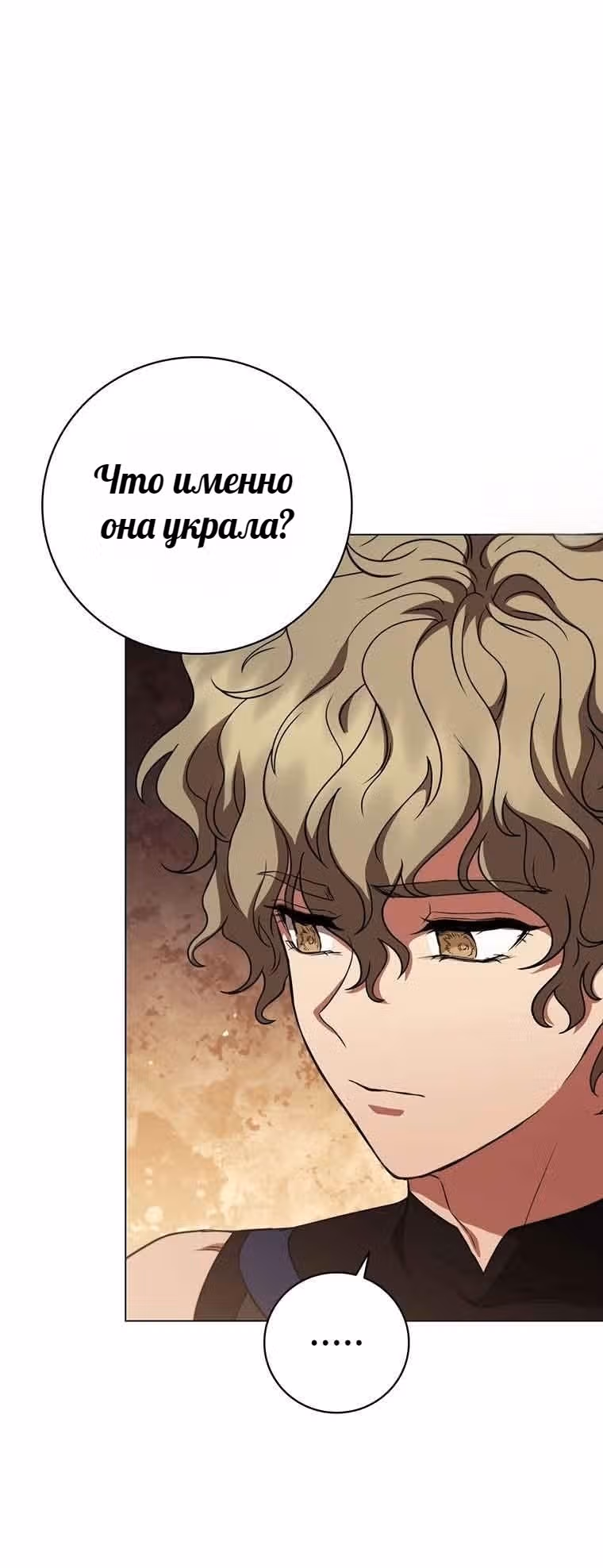 Леди-дракон — Том 1 · Глава 41, страница 53