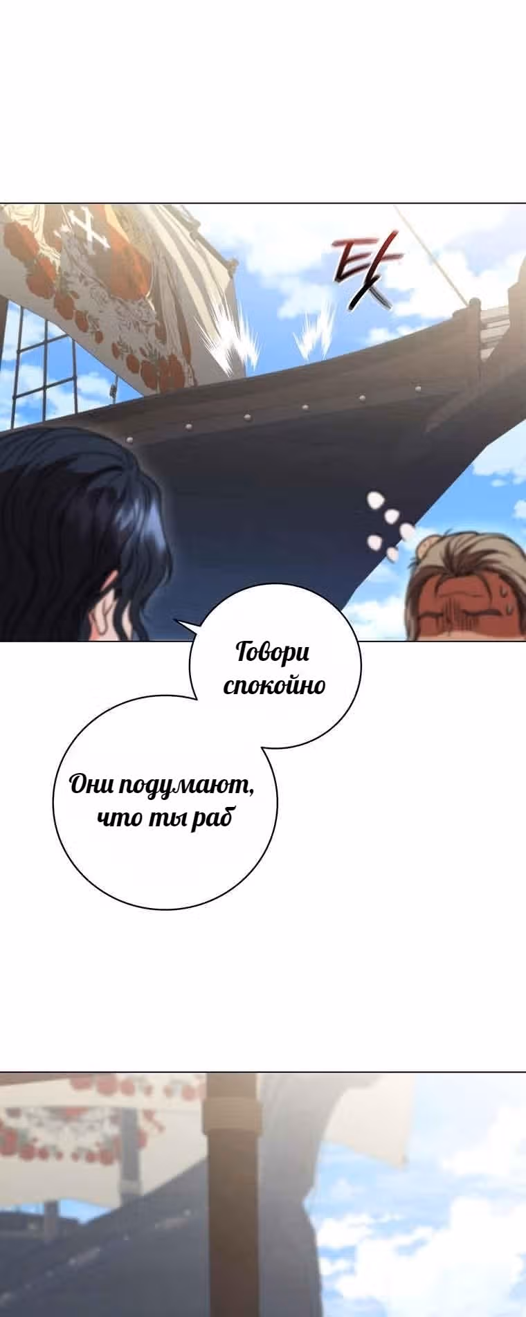 Леди-дракон — Том 1 · Глава 41, страница 7